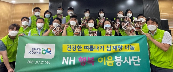 농협 행복이음봉사단, 건강한 여름나기 삼계탕 나눔