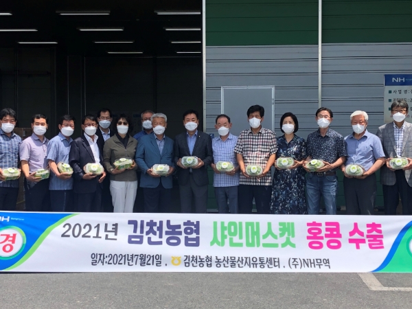 NH농협무역, 김천농협 샤인머스캣 홍콩에 첫 수출
