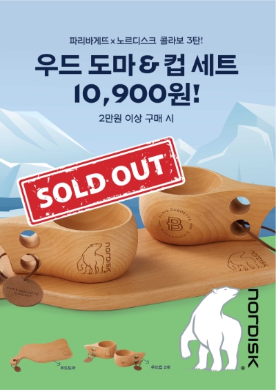 파리바게뜨, '노르디스크 캠핑 굿즈 3탄' 2시간만에 사전예약 완판