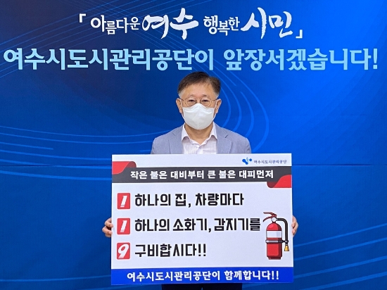 사진=여수시도시관리공단