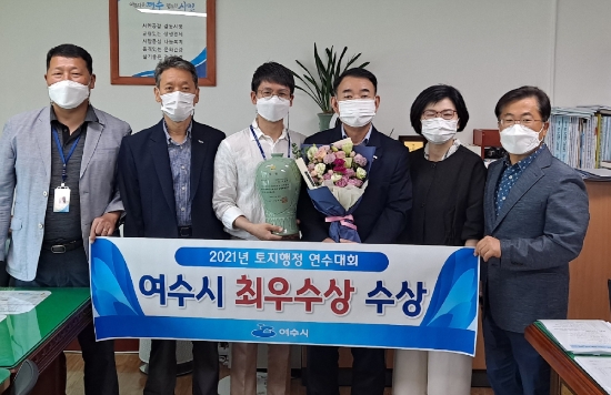 여수시는 전라남도가 주최한 ‘2021년 토지행정 연수대회’에서 최우수상을 수상했다./사진=여수시