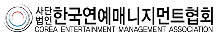한국연예매니지먼트협회, 6대 회장으로 문용성대표 선출