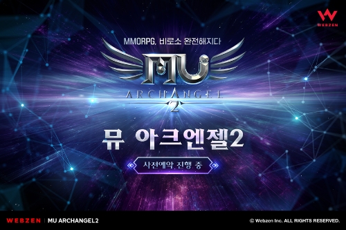 웹젠, ‘뮤 아크엔젤2’ 사전예약·CBT 참가 응모 시작