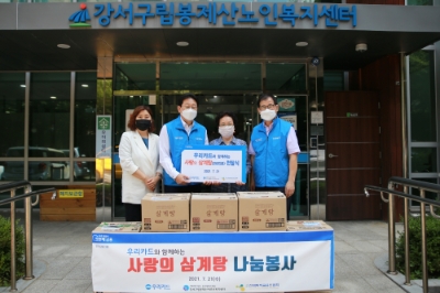 우리카드, 중복 맞아 독거노인 대상 ‘삼계탕 나눔 행사’ 진행