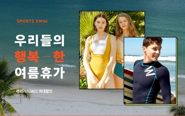 LF 하프클럽, 안전·건강 챙기는 비대면 바캉스룩 기획전