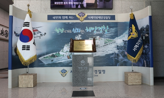 해양경찰 신 헌장 조형물./사진=서해해경청