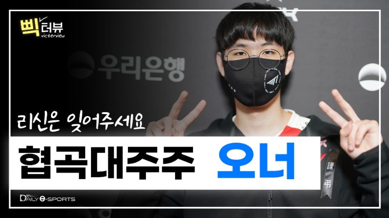 '오너' 문현준.