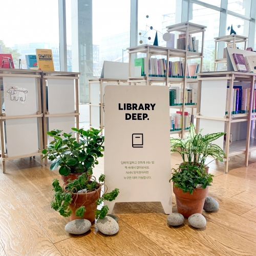 NHN, 임직원 독서 장려 위한 ‘라이브러리 딥’ 전자도서관 오픈