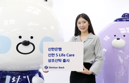 신한은행, 신한 S Life Care 상조신탁 출시