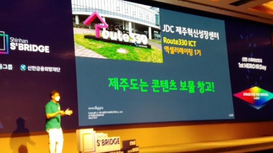 JDC 협력 파트너 신한금융희망재단, 제주서 ‘신한스퀘어브릿지 제1회 통합 Hero IR-Day’ 성료