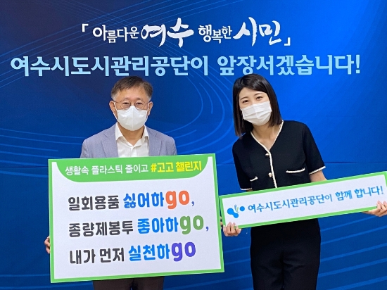사진=여수시도시관리공단