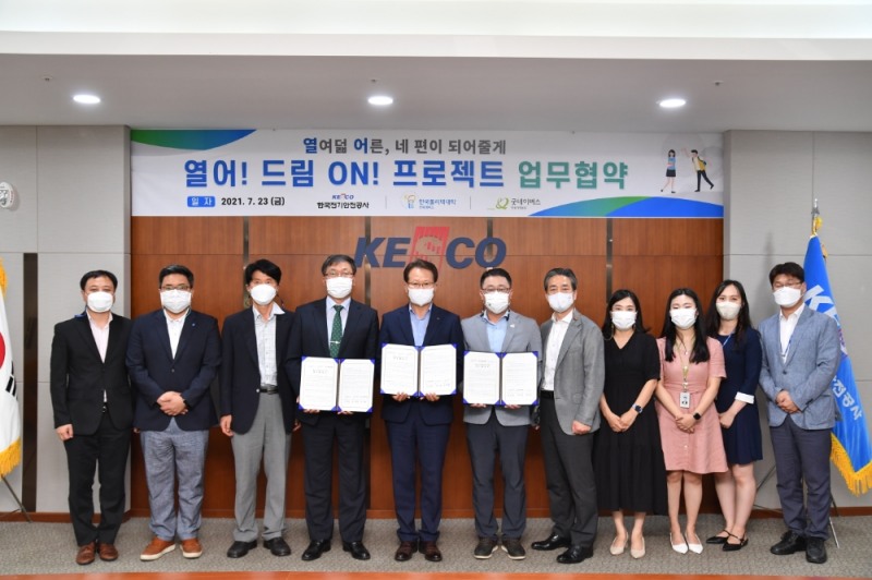 자립준비청년 지원 열어드림 프로젝트 협약장면/사진=전기안전공사