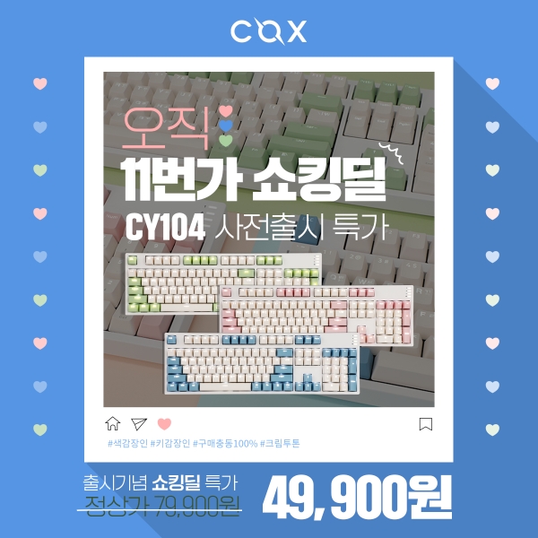 콕스, 게이트론 기계식 키보드 ‘CY104’ 사전 출시 프로모션 진행
