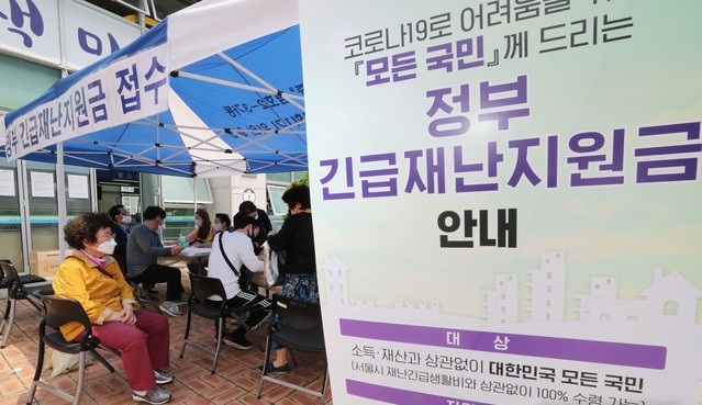 지난해 긴급재난지원금 현장 신청 모습.