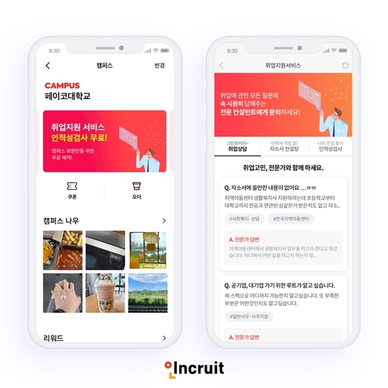 페이코 대학생·취업준비생 대상 취업지원 서비스 제공