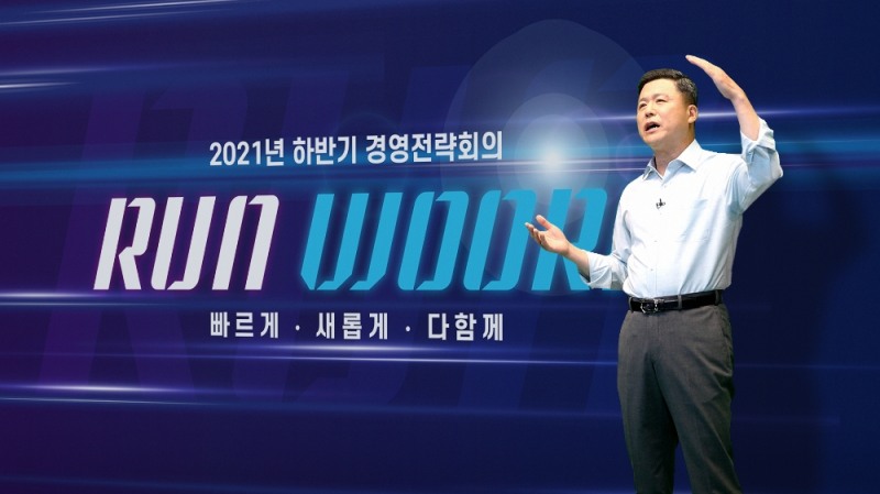 우리은행은 지난 23일 서울시 중구 소재 우리은행 본점에서 2021년 하반기 경영전략회의를 비대면으로 개최했다. 권광석 우리은행장이 임직원에게 “빠르게, 새롭게, 다함께 디지털 혁신을 가속화하자”고 주문하고 있다. (사진=우리은행 제공)