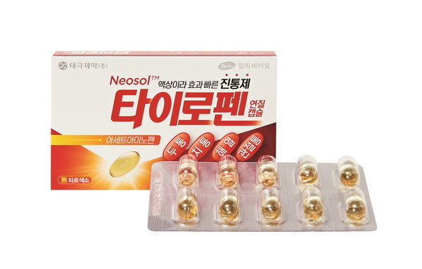 태극제약‘타이로펜연질캡슐’제품컷