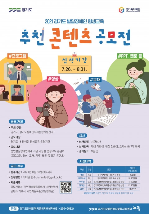 발달장애인 평생교육 콘텐츠 발굴·보급 위한 콘텐츠 공모