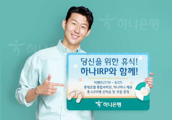 이미지 제공 = 하나은행