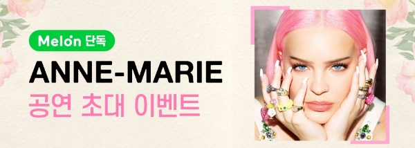 멜론, 앤-마리 글로벌 라이브 스트림 쇼 초대 이벤트 진행