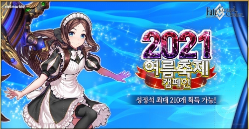 넷마블 '페이트·그랜드 오더', 여름 축제 캠페인 실시