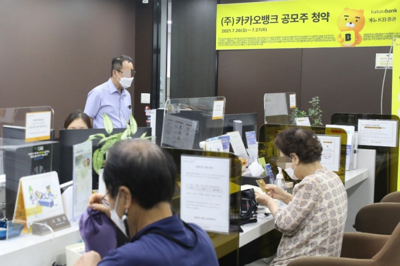 26일 서울 중구 KB증권 명동스타PB센터를 찾은 시민들이 카카오뱅크 공모주 청약을 신청하고 있다. (사진=뉴시스)