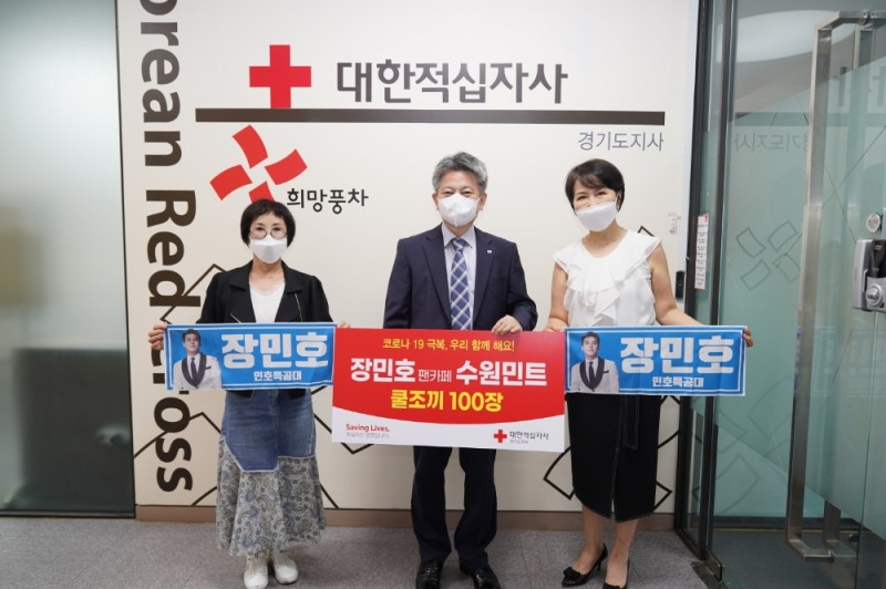 가수 장민호 팬카페‘수원 민트’기부행렬 동참