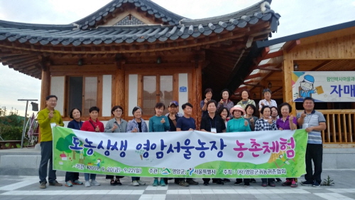 도농상생 영암서울농장 농촌체험/사진=영암군