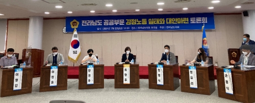 최현주 도의원, 전남도 공공부문 감정노동 실태와 대안 마련 토론회 개최/사진=전남도의회