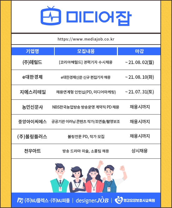 헤럴드, 지에스리테일, 농민신문사 등 신입∙경력 모집