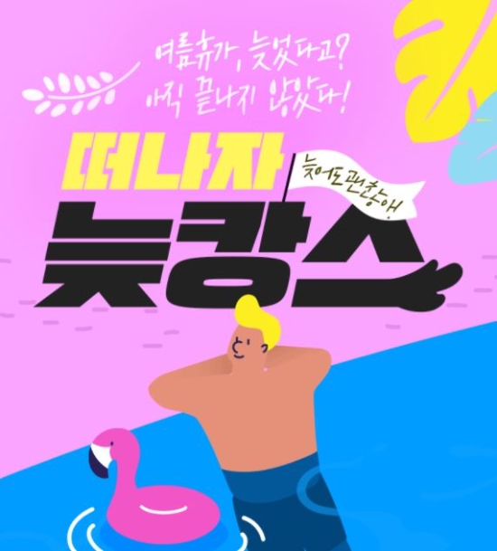 이미지 제공 = 인터파크투어