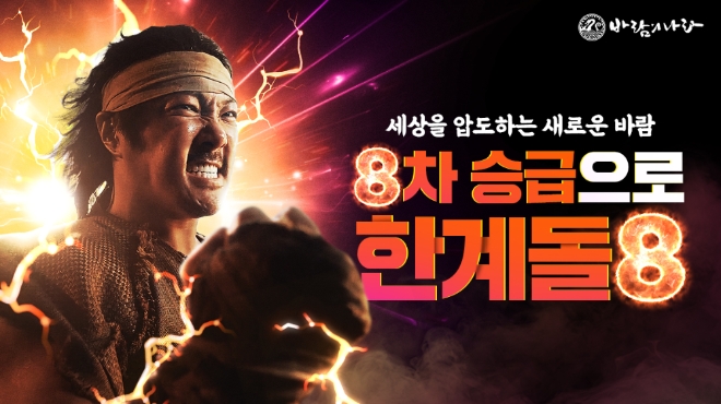 넥슨, ‘바람의나라’ 25주년 ‘한계돌팔’ 업데이트 실시