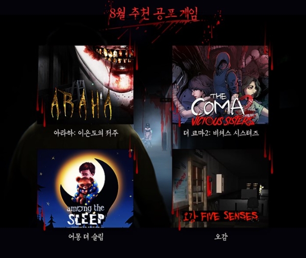 스마일게이트 스토브, '스토브인디' 공포게임 할인 쿠폰 코드 공개