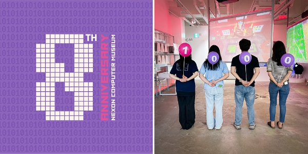 넥슨컴퓨터박물관, 개관 8주년 맞이