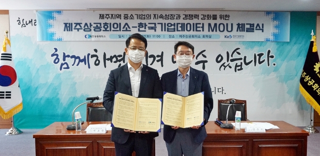 제주상공회의소에서 양문석 회장(오른쪽)과 한국기업데이터 이호동 대표/ 사진 제공 = 한국기업데이터