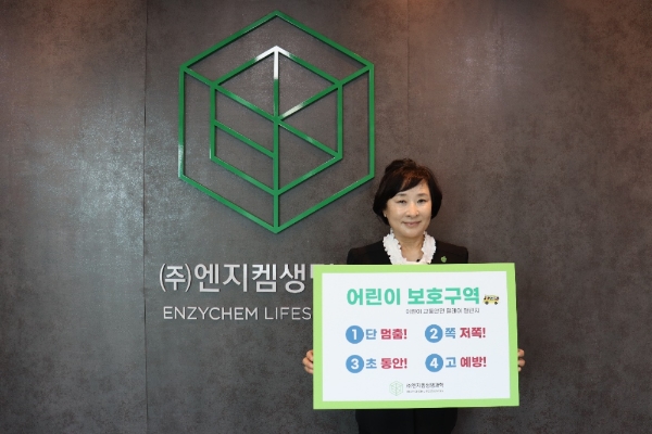 김혜경 엔지켐생명과학 부회장, 행안부·교육부 주최 '어린이 교통안전 캠페인' 동참