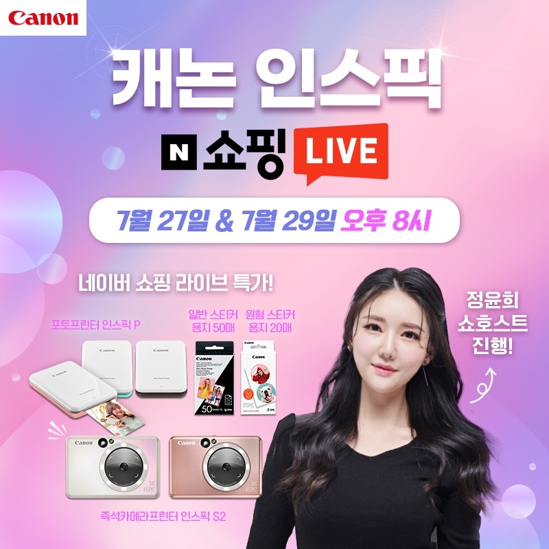캐논코리아 비즈니스 솔루션, 네이버 쇼핑 라이브에서 인스픽S2 등 선봬