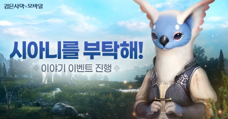 펄어비스 '검은사막 모바일', 여름맞이 '테르미안 물총 축제' 시작