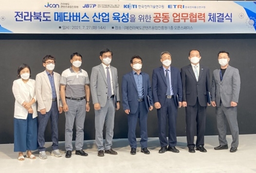 전북디지털융합센터, 메타버스산업 생태계 활성화 위한 지역4개기관 'LOI' 체결