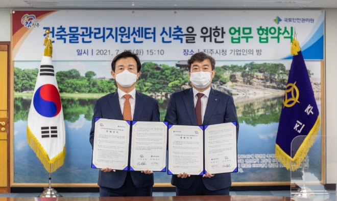 국토안전관리원, 진주시와 상생방안 실행 업무협약 체결