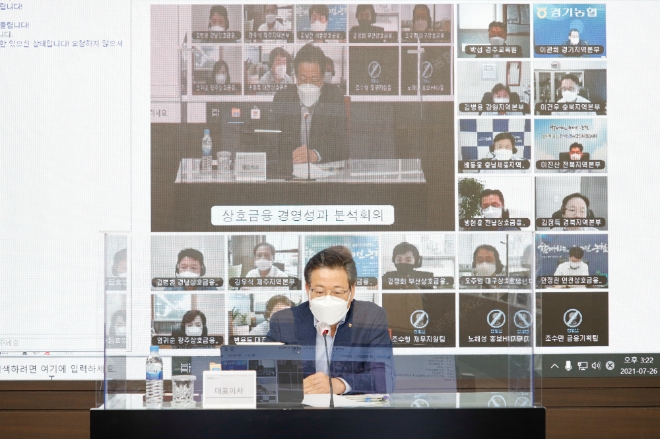 농협상호금융, 상반기 경영성과분석회의 개최