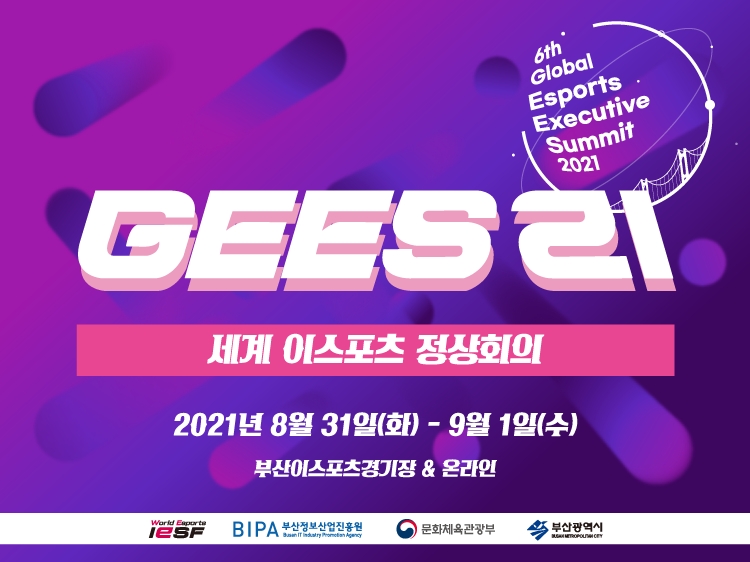 제 6회 세계e스포츠 정상회의, 부산서 열린다