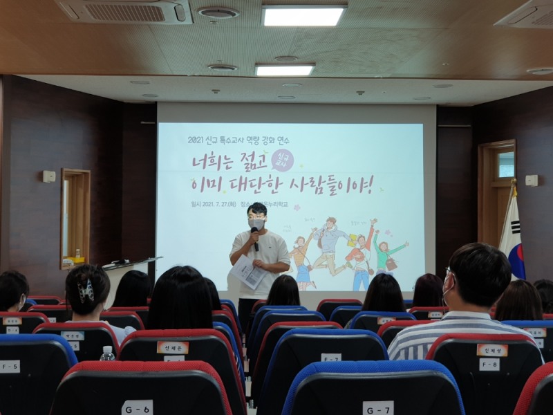 충남교육청, '신규 특수교사 역량강화 연수' 실시
