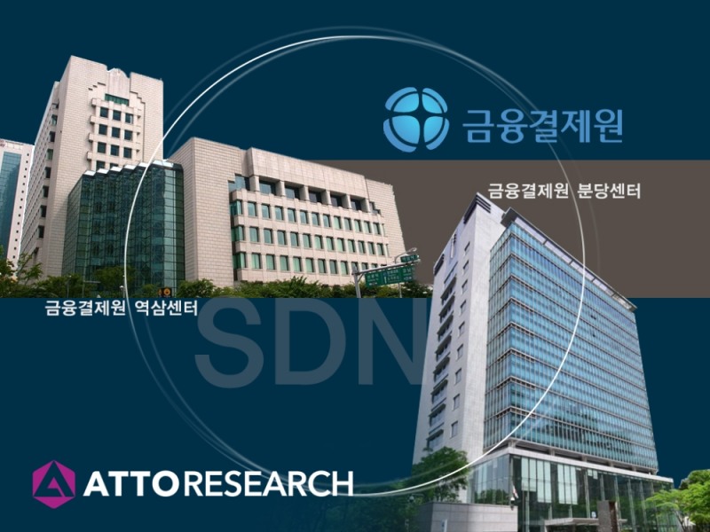금융결제원 네트워크 인프라에 국산 SDN 장비 도입