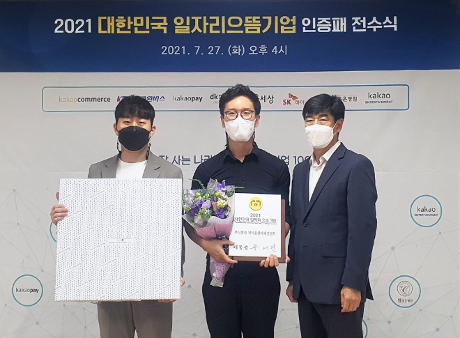 카카오엔터테인먼트, 2년 연속 고용노동부 주관 '대한민국 일자리 으뜸기업' 선정
