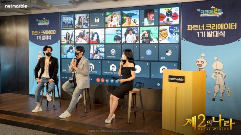 넷마블, '제2의 나라' 전문 크리에이터 발대식 진행