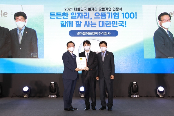 넷마블에프앤씨, 2021년 대한민국 일자리 으뜸기업 선정