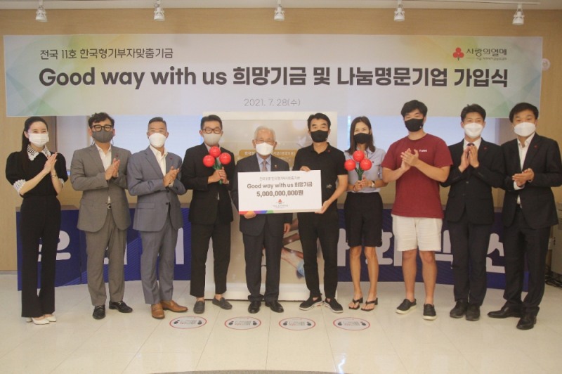 초록뱀미디어 ‘굿웨이위드어스 희망기금’ 50억 원 기부