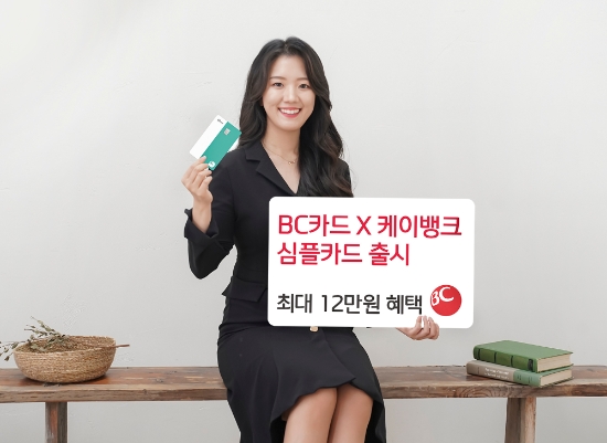 사진 제공 = BC카드, 케이뱅크