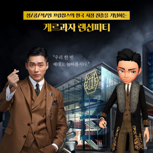 메타버스가 제품홍보, 신입사원 소통, 제품개발 등 다양한 분야에서 활용되고 있다. 빙그레는 꽃게랑의 새로운 마케팅 컨셉 '끄랍칩스'의 랜선파티를 SK텔레콤 메타버스 서비스 플랫폼에서 진행한다./ 이미지 제공 = 빙그레